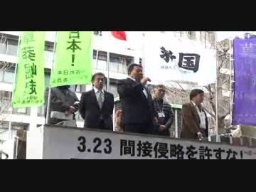 2013-3-23 間接侵略を許すな！特亜の手先、NHK・中日新聞は敵だ！(1/8)