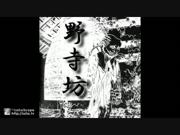 【オリジナル】　野寺坊　【かまどうま】
