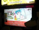 GITADORA  【DrumMania】 Speeders