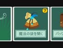 魔法の袋