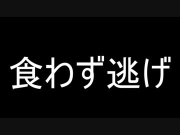 アイマス江戸小話 「食わず逃げ」「ちっとも変わらん」