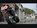 【バイク】えいぷdeごー！【車載無し】