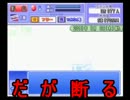 【パワプロ12】能力値ゼロからのマイライフpart42