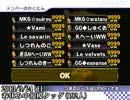[MKW] 春休み中規模タッグ 決勝 - 1GP