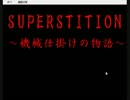 【機械仕掛けの物語】危険な工場の大冒険【実況】part8(最終回)