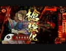 【戦国大戦】鉄砲使われの戦い70【無の一字と鉄砲隊】