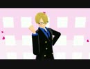 【MMDワンピ】コックさんで愛言葉