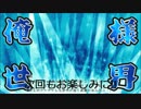 【fortissimo】選択肢を間違えると速攻で死ぬとか死なないとか【実況】part33