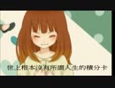 【洛天依】不一樣【ハロ／ハワユ中国語替え歌カバー】