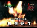【DMC４】誰でもできるゆっくりDMDオールSランククリア　M2