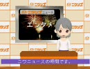 ニコ動ニュースに男性版登場