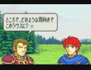 ファイアーエムブレム　烈火の剣を初見実況プレイ　part14-1