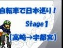自転車で日本巡り！stage1【高崎→宇都宮】