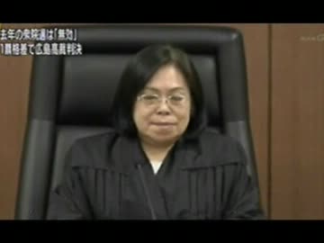 昨年末の衆議院総選挙に広島高裁が無効判決を・・・