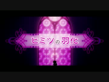 【ODOROOM】ヒミツの羽化【オリジナル曲・PV付】