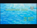 【龍カラ】loneliness loop - 遥&桐生(デジタル音源)