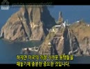 【反日】韓国の竹島を宣伝する動画４