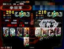【三国志大戦3】石兵八陣で特に何も目指さない動画259