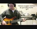 French Guitar Contest 2 -ryuuta sasaki