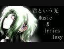 【GUMI】君という光【オリジナル・PV付】