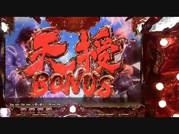 【パチンコ】ＣＲ蒼天の拳　天授 【11連単目】