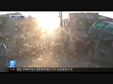 韓国で住宅街がガス爆発！　その瞬間をカメラが捉えていた！