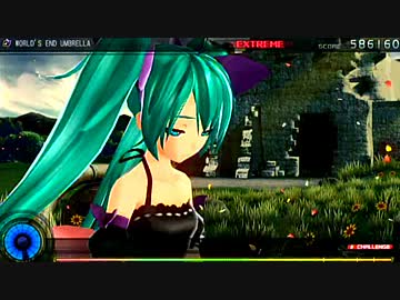 初音ミク Project DIVA F 『WORLD'S END UMBRELLA』 EXTREME PERFECT
