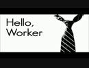 『Hello,Worker』 歌ってみた【もち花】