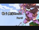 【Minecraft】戦う農家Craft　Part９【結月ゆかり】
