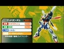 エンジョイ勢のガンダムNEXTアケ解説(？)実況PART3(ゴッドガンダム前編)