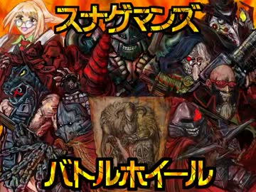 【ニコニコ自作ゲームフェス】スナグマンズ・バトルホイール解説動画１