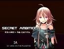 【IA】SECRET AMBITION