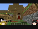 【minecraft】ゆっくり霊夢とまりさのマインクラフトpart8.5【ゆっくり】