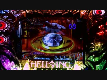 CR ヘルシング【2見敵必殺】