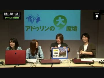 【FF11】⇔ ヴァナＴＶ アドゥリンの大魔境(情報のとこのみ) 2/2