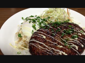 ロコモコ作りました