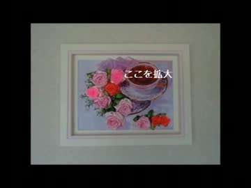 リボン刺繍『語らい』作ってみました