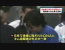 強盗強姦容疑で韓国籍の金容疑者を逮捕、東京で余罪多数か