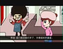 外国人のための防災啓発動画「地震の時　気を付けること、用意すること」（Chinese）