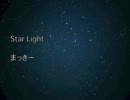 【オリジナル】Star Light.mp4