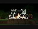 【実況】男三人の密着Minecraft！Part8