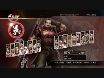 真 三國無双７ 修羅 韓当 短戟 荊州の戦い ニコニコ動画