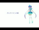 【KAITO＆蒼姫ラピス】ガッチャマンの歌【アニソンカバー曲】