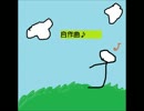 自作曲　stick town