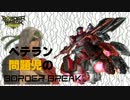 【A1】ベテラン問題児のBB41-旧型のネレイド-【ウーハイＤ】