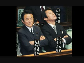 人気の 麻生太郎 中川昭一 動画 229本 4 ニコニコ動画