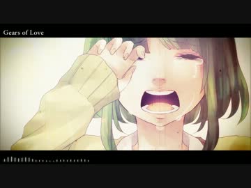 【ニコカラ】Gears of Love 《on　vocal》