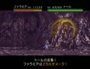 [実況] ベルウィックサーガを初見で完全制覇してやんよ！ part111