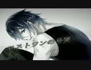 【KAITO　V1】ロストワンの号哭【カバー曲】
