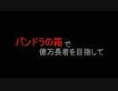 【minecraft】パンドラの箱で億万長者を目指して【字幕実況】